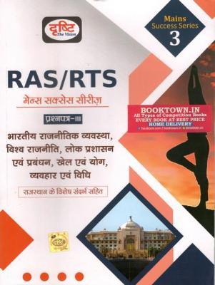 Drishti RAS Mains Success Series 3rd Indian And World Polity, Public Administration And Management, Sports And Yoga, Behavior And Law Paper 3rd Latest Edition